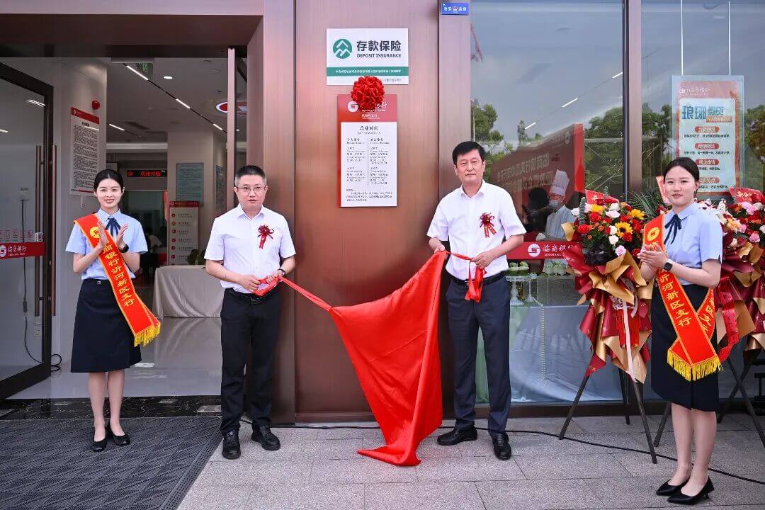 临商银行凤凰岭支行盛大开业